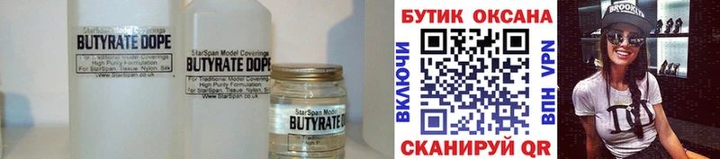 Бутират буратино  Краснослободск 