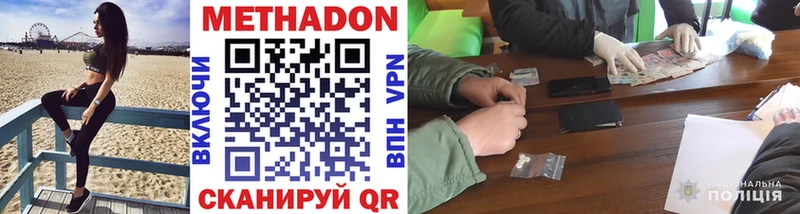 Метадон methadone Краснослободск
